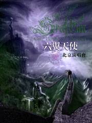 Seraphim (TWN) : Live in Beijing